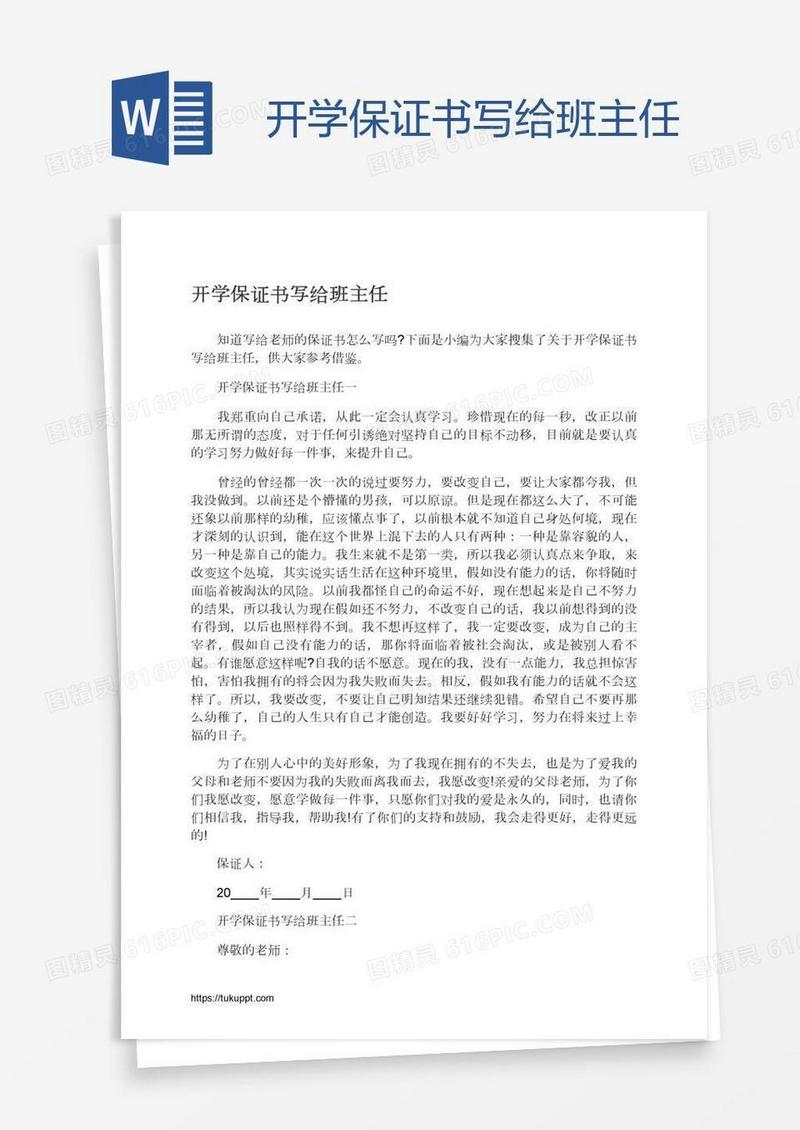 开学保证书写给班主任