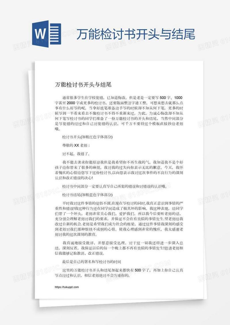 万能检讨书开头与结尾