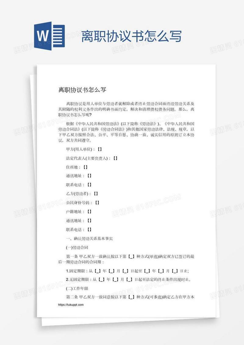 离职协议书怎么写