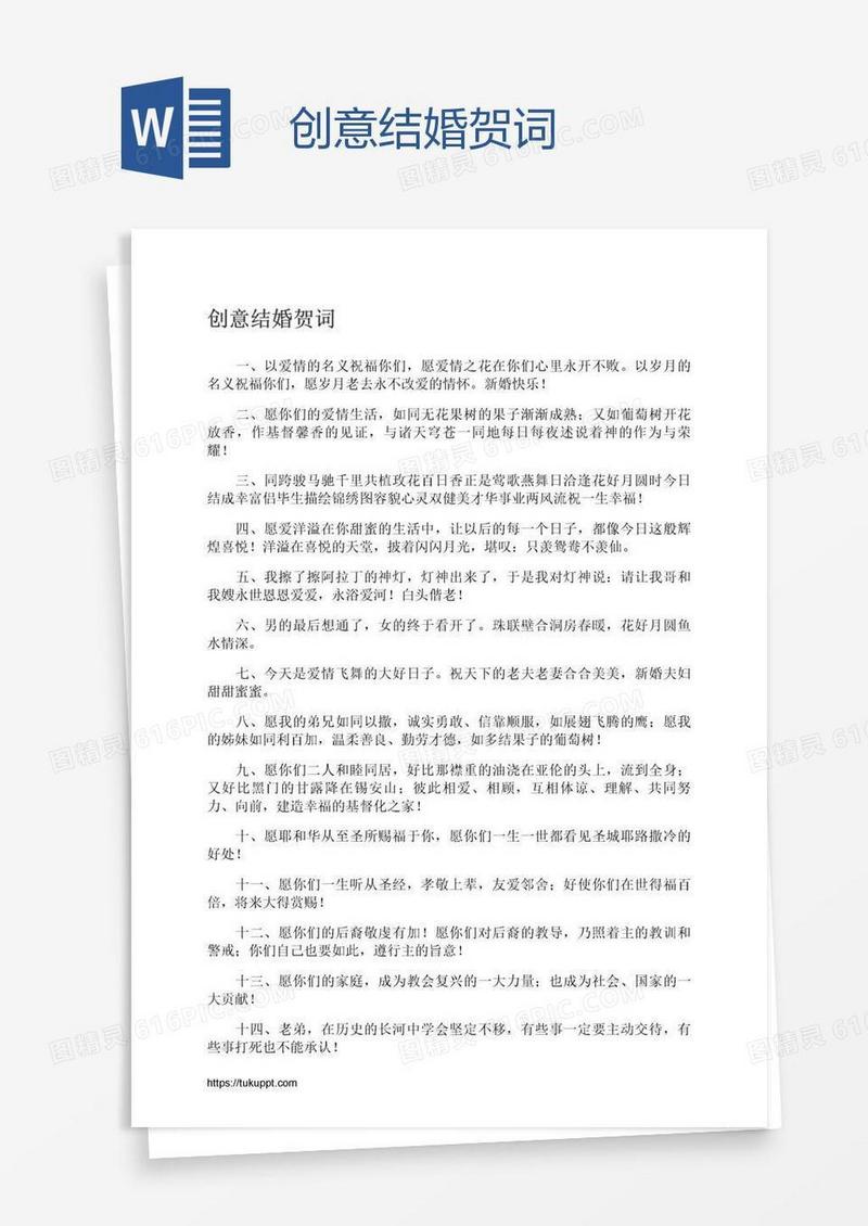创意结婚贺词