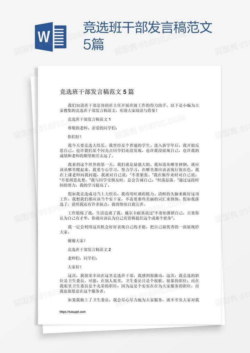 竞选班干部发言稿范文5篇