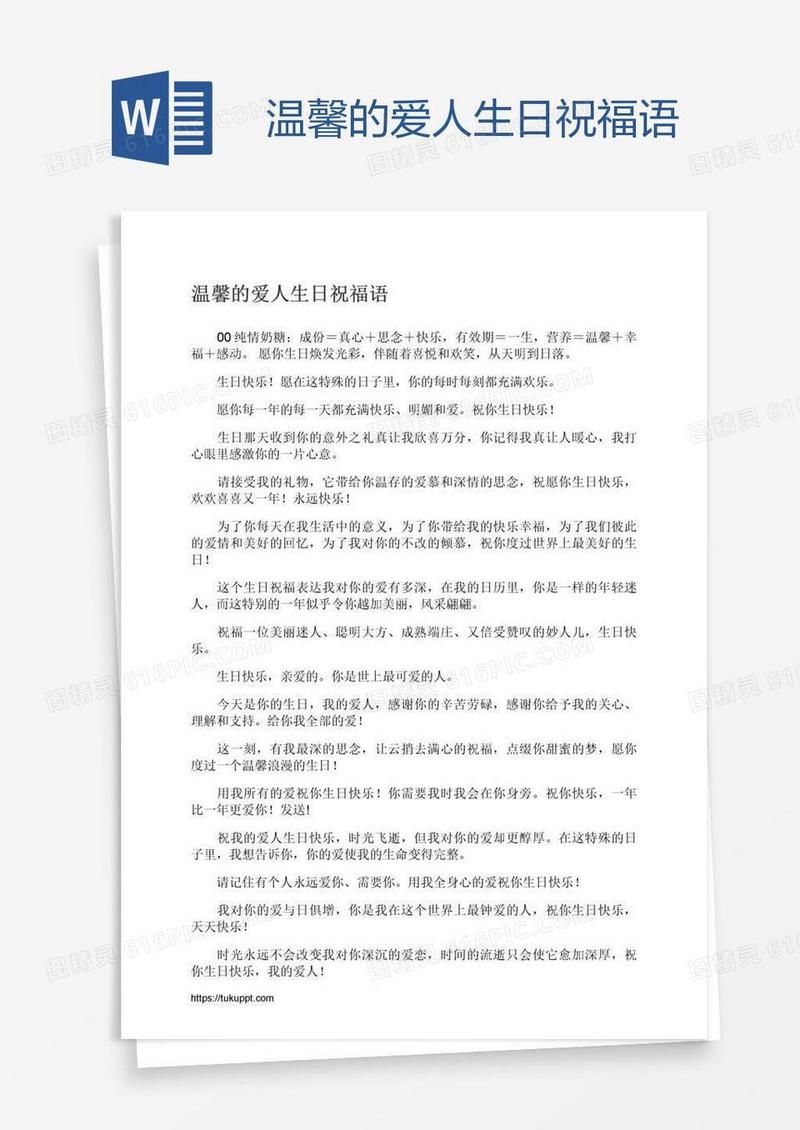 温馨的爱人生日祝福语