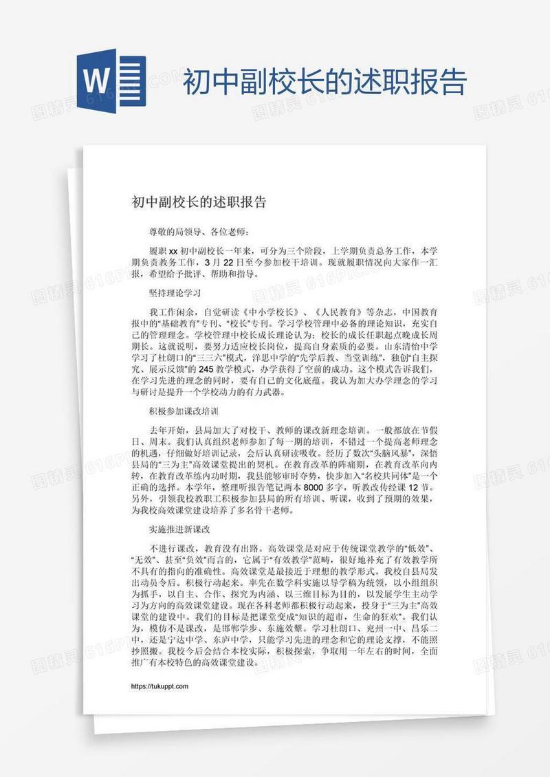 初中副校长的述职报告
