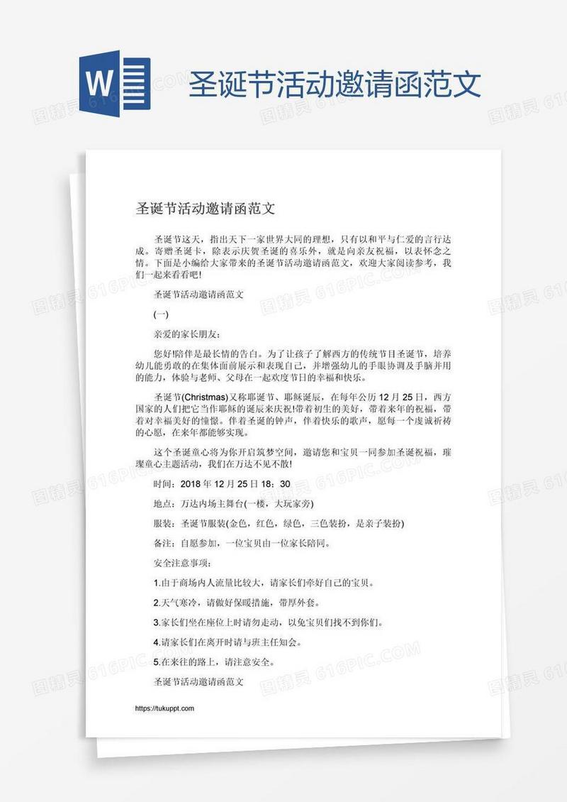 圣诞节活动邀请函范文