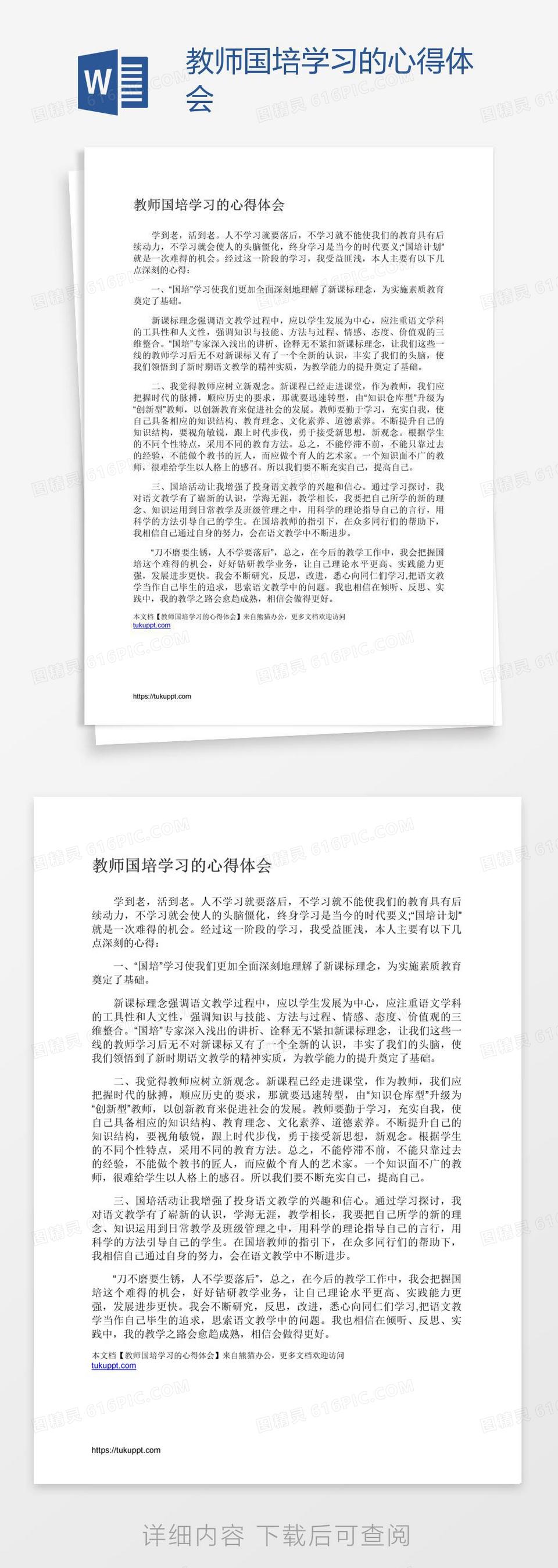 教师国培学习的心得体会