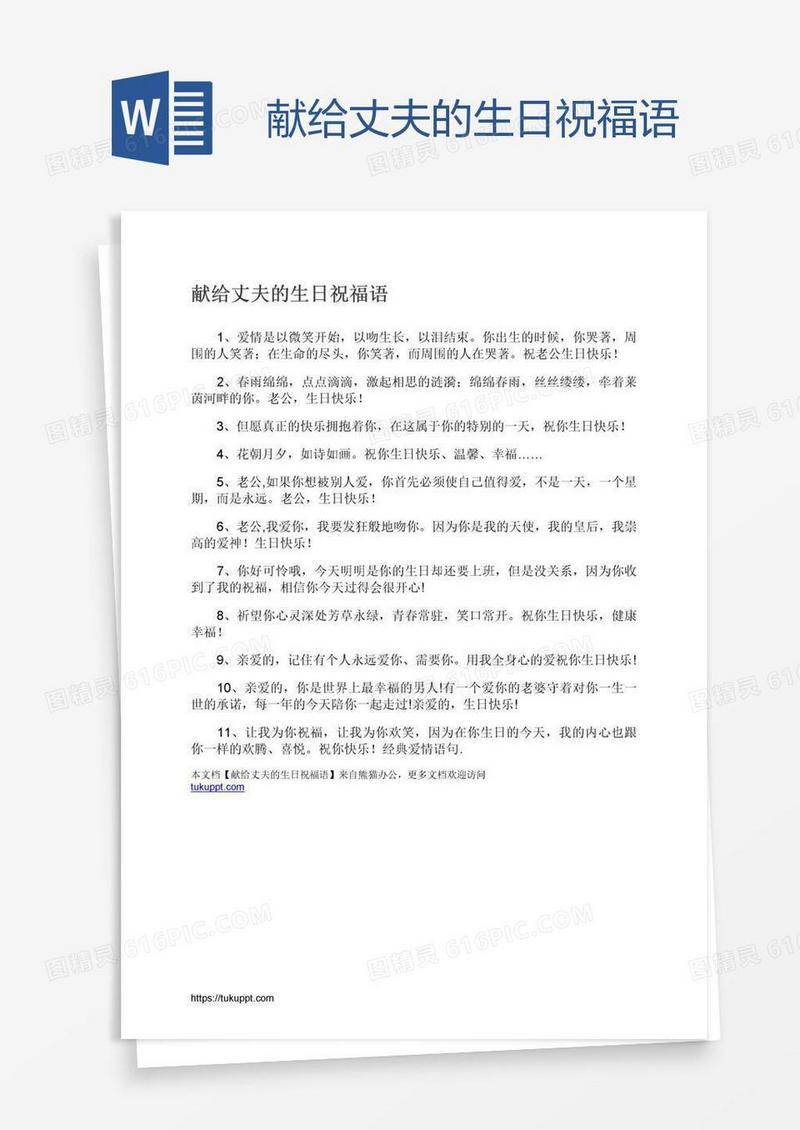 献给丈夫的生日祝福语