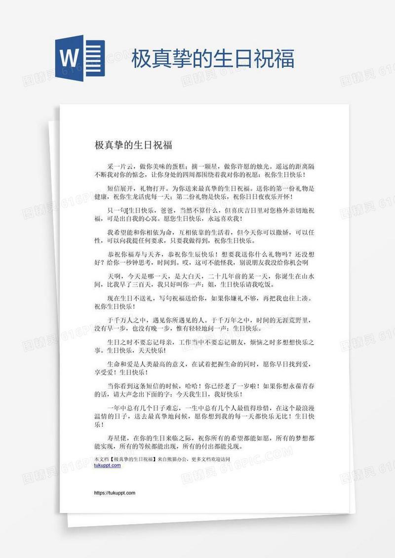 极真挚的生日祝福
