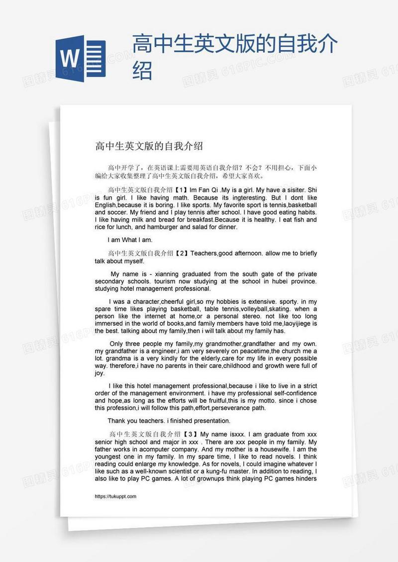 高中生英文版的自我介绍