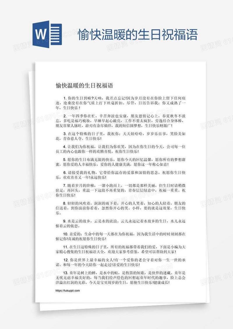 愉快温暖的生日祝福语