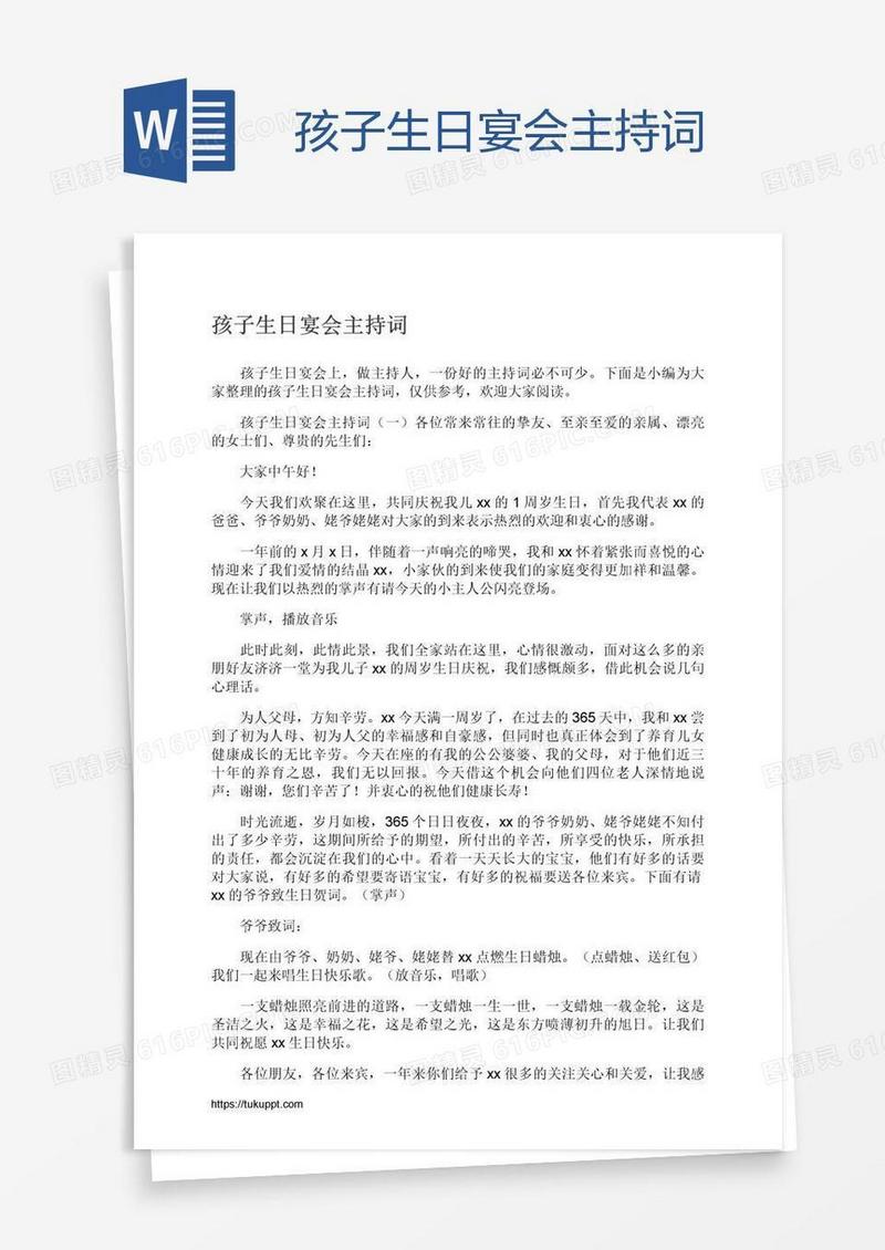 孩子生日宴会主持词