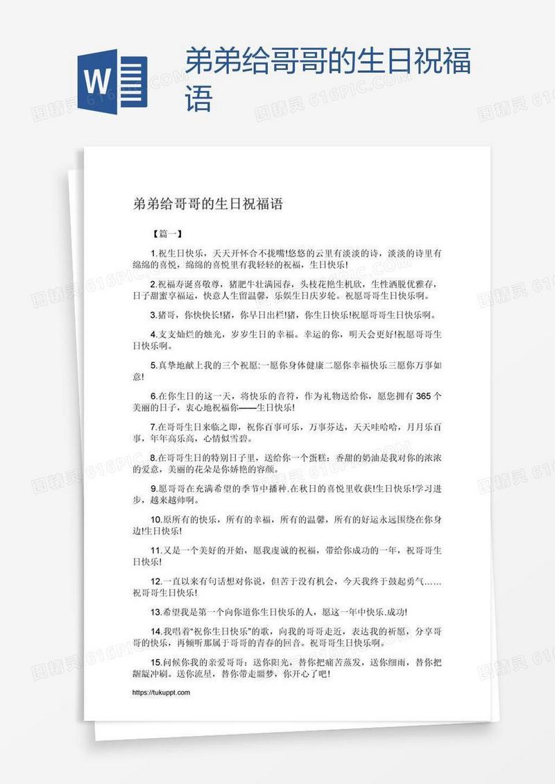 弟弟给哥哥的生日祝福语