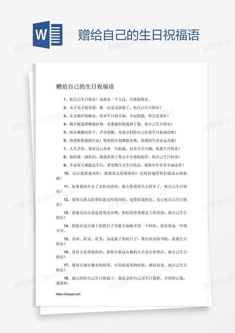 赠给自己的生日祝福语
