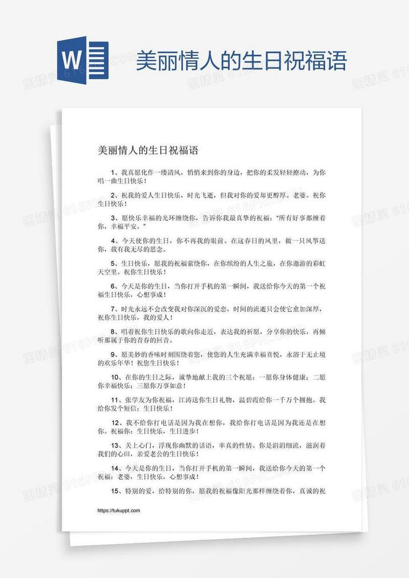 美丽情人的生日祝福语