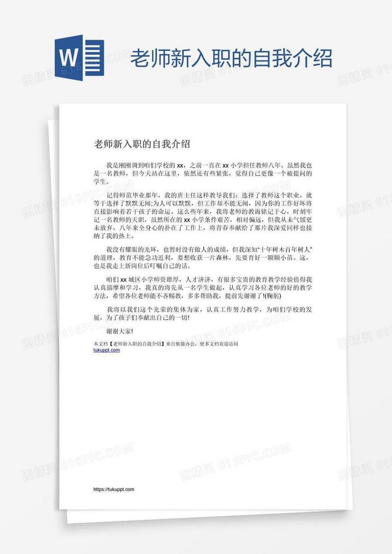 老师新入职的自我介绍