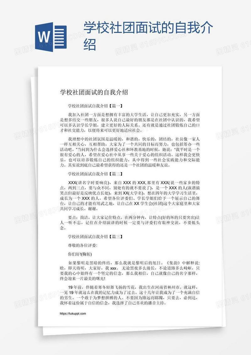 学校社团面试的自我介绍