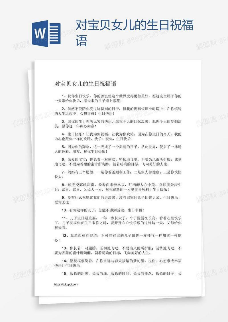 对宝贝女儿的生日祝福语