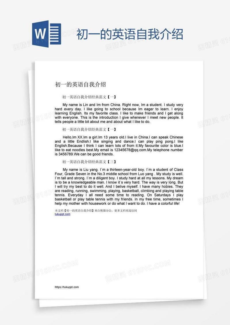 初一的英语自我介绍