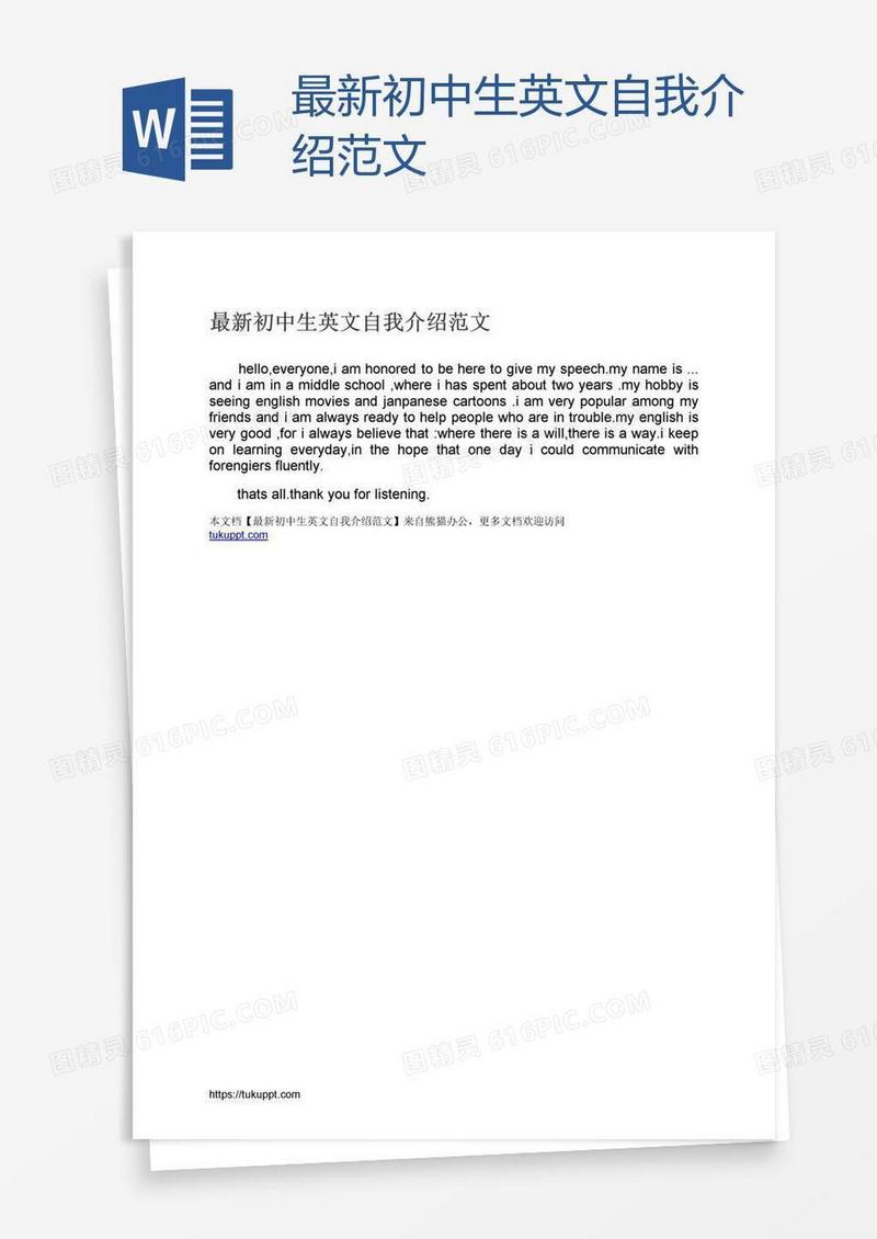 最新初中生英文自我介绍范文