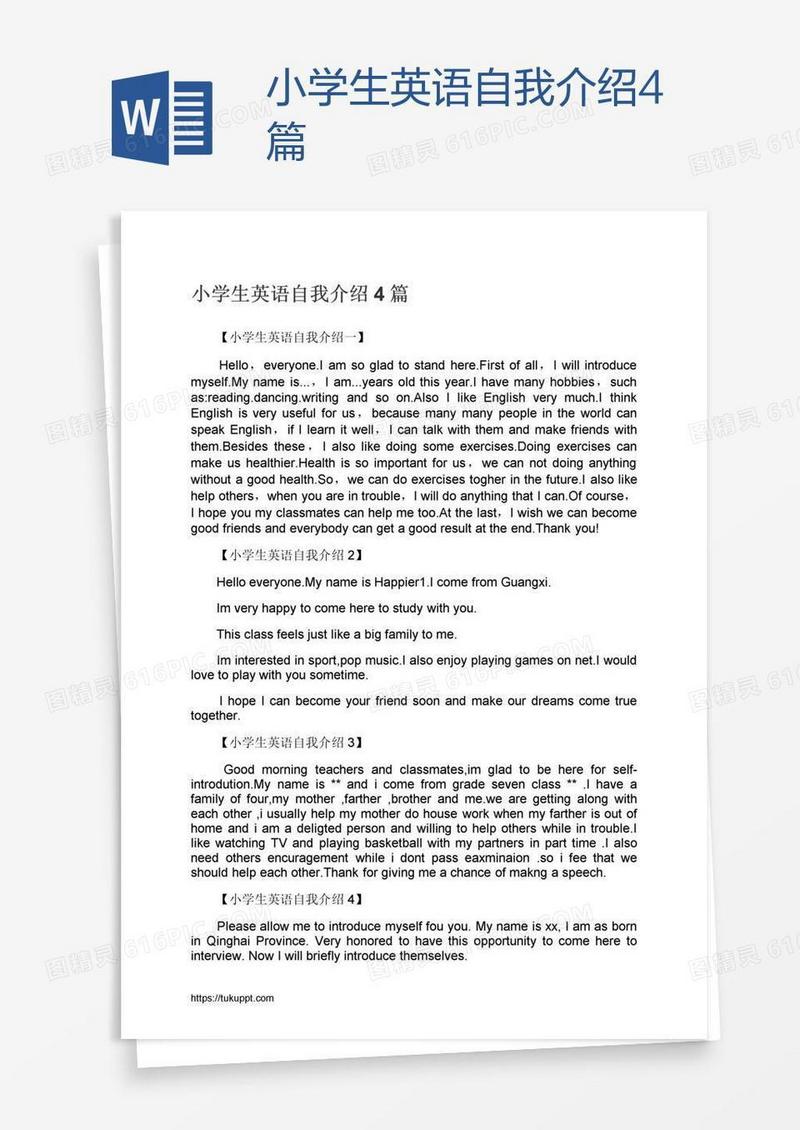 小学生英语自我介绍4篇