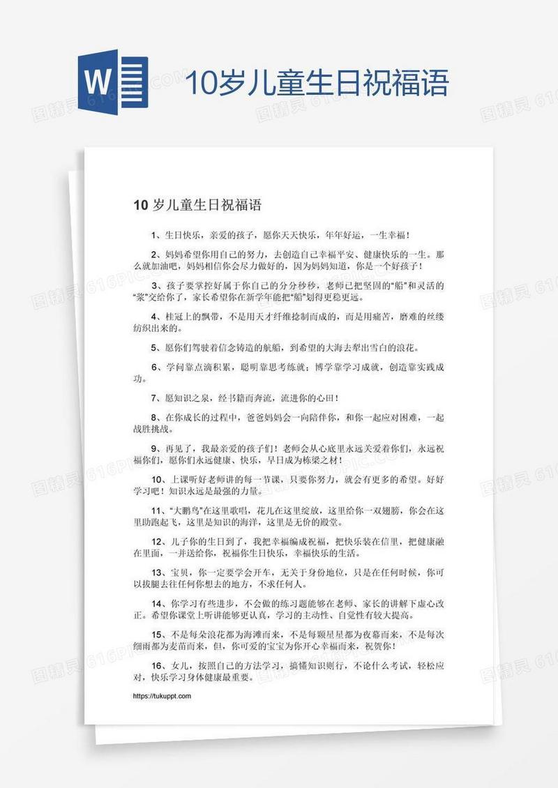 10岁儿童生日祝福语