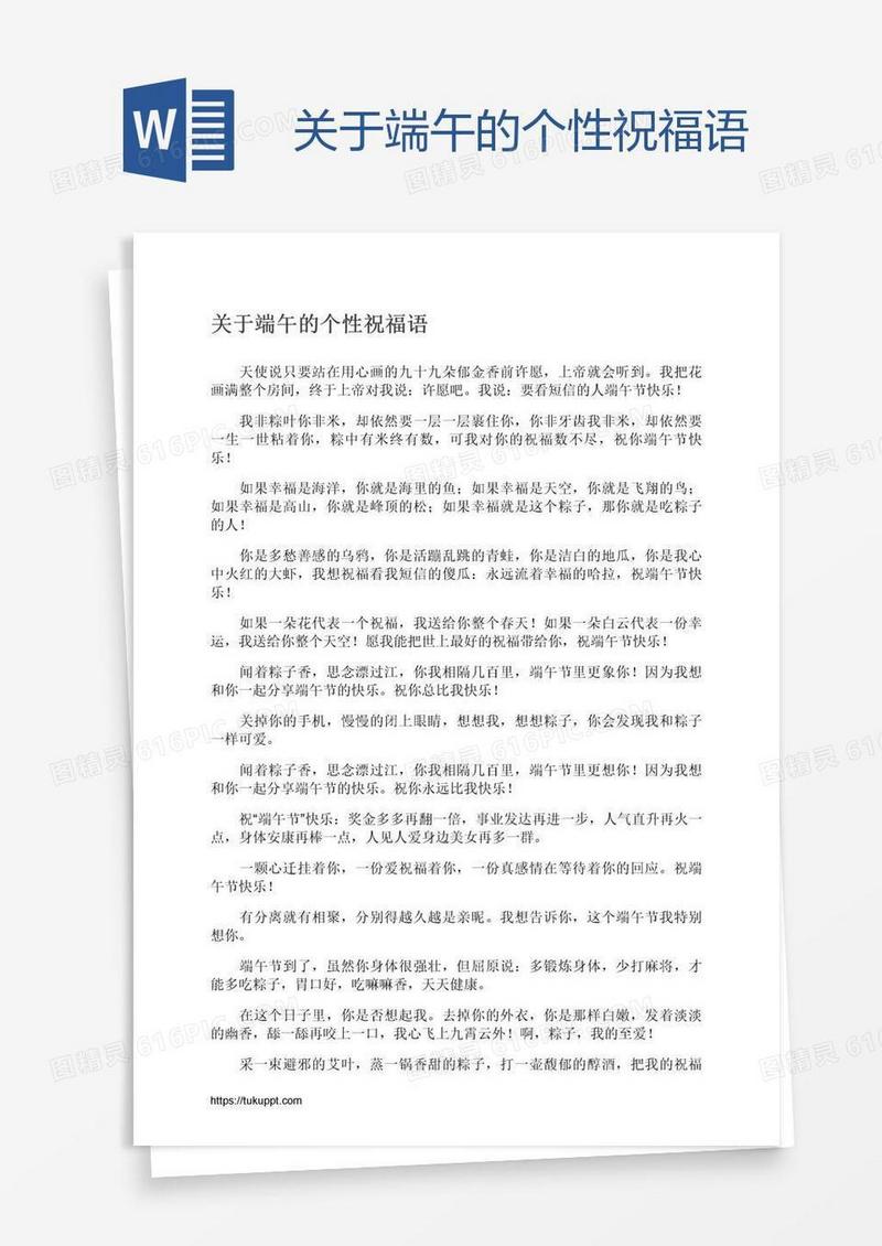 关于端午的个性祝福语