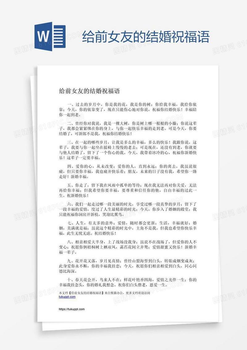 给前女友的结婚祝福语