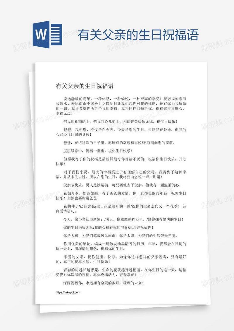 有关父亲的生日祝福语