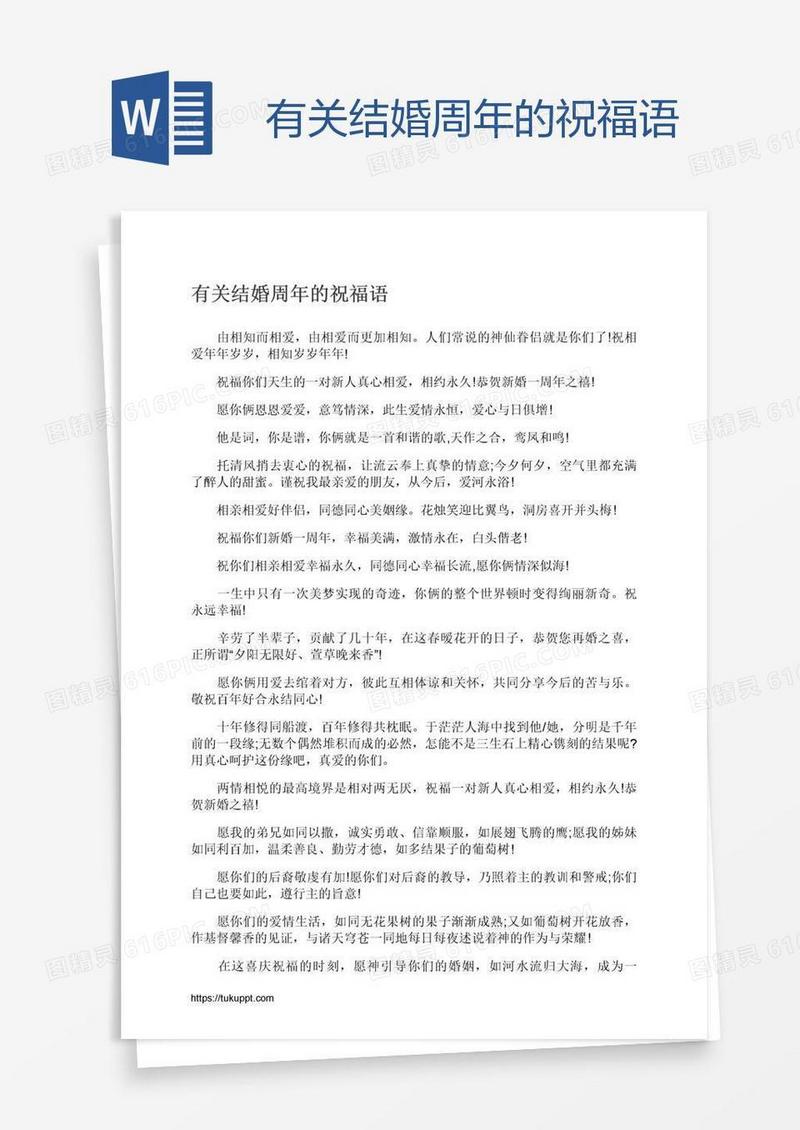 有关结婚周年的祝福语