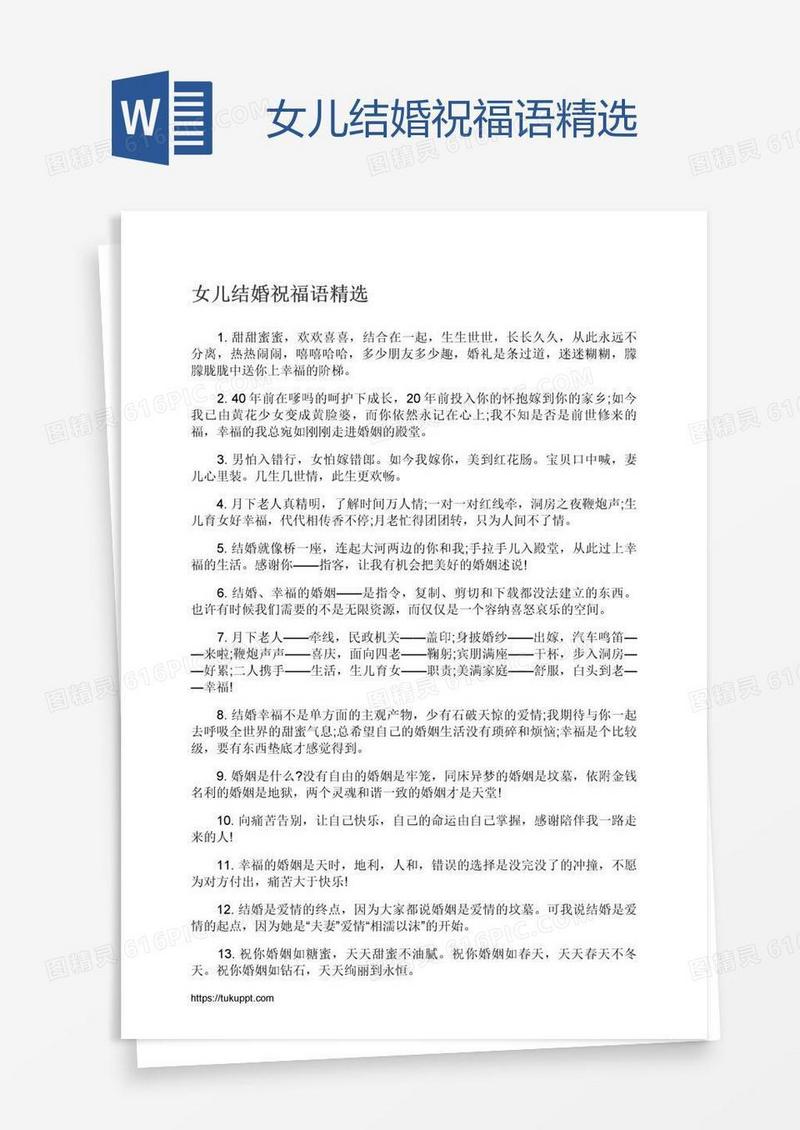 女儿结婚祝福语精选