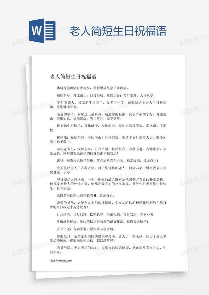 老人简短生日祝福语