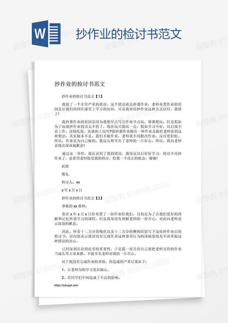 抄作业的检讨书范文