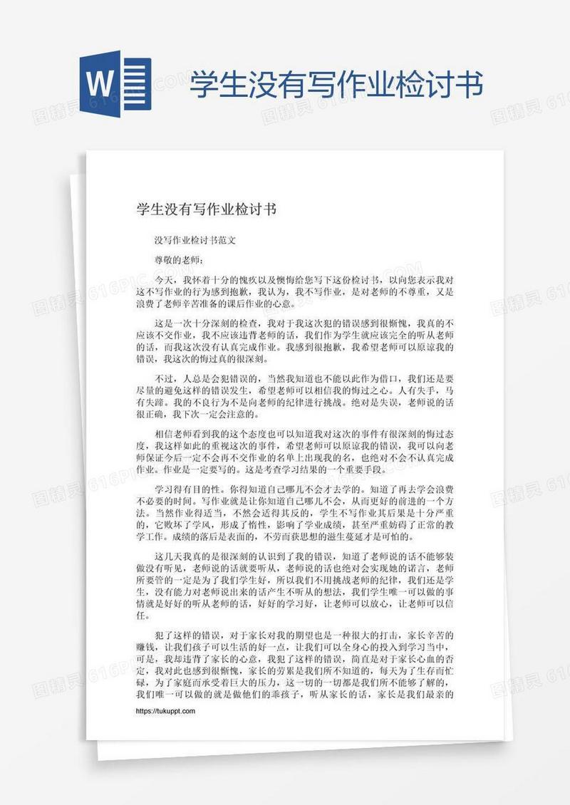 学生没有写作业检讨书