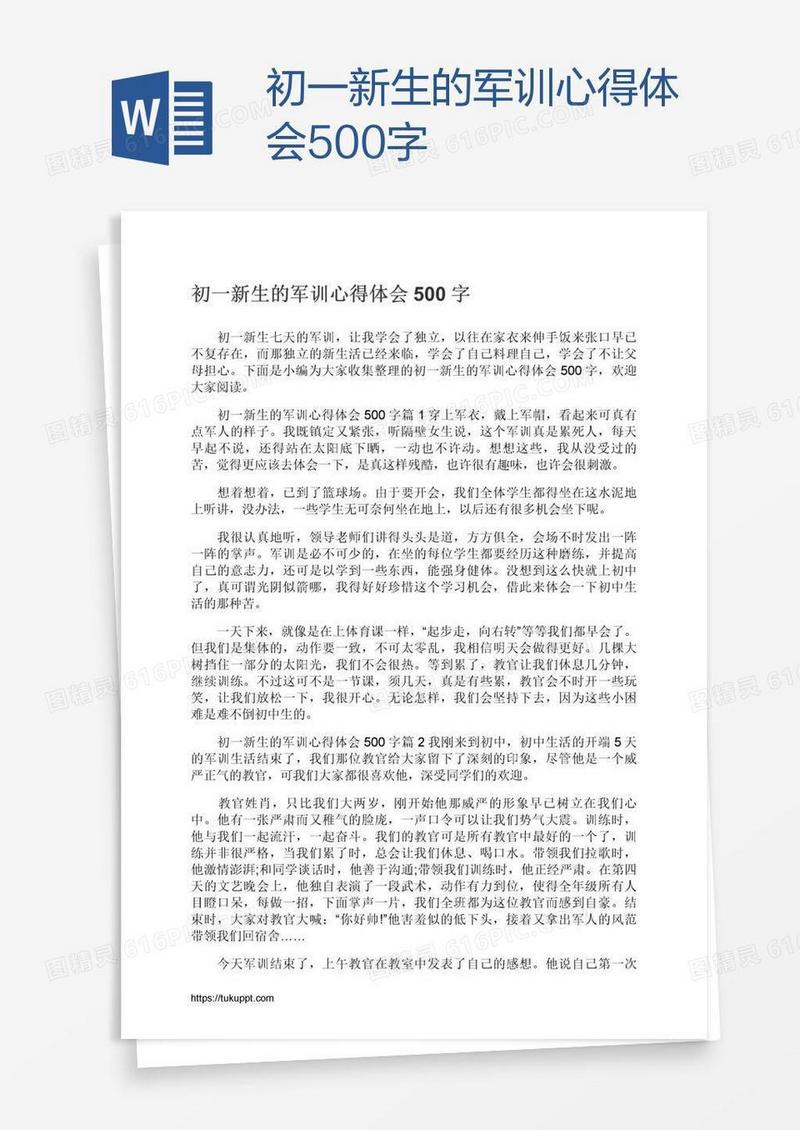 初一新生的军训心得体会500字