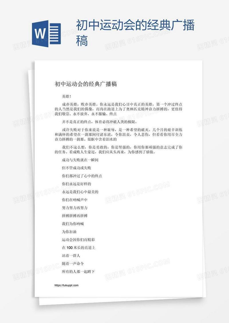 初中运动会的经典广播稿