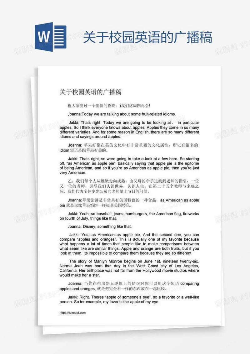 关于校园英语的广播稿