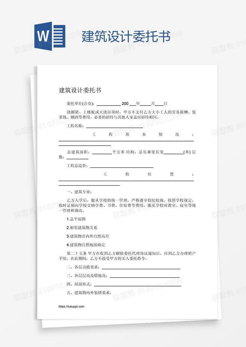 建筑设计委托书