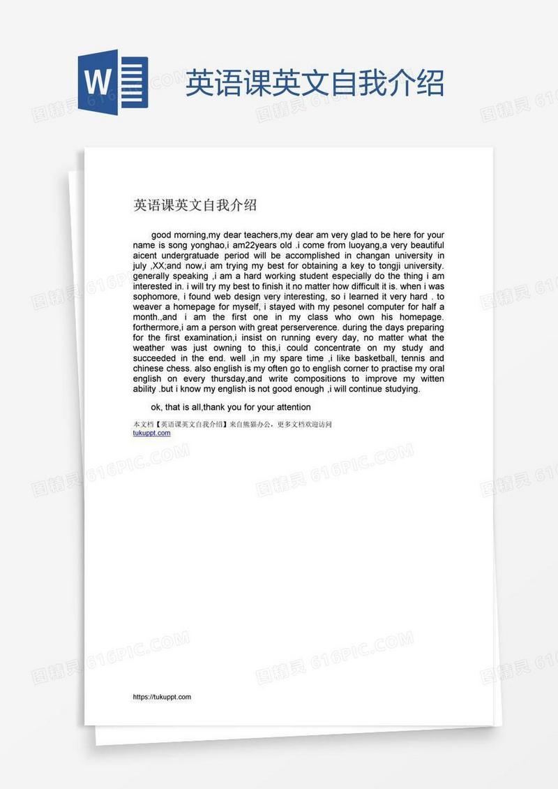 英语课英文自我介绍
