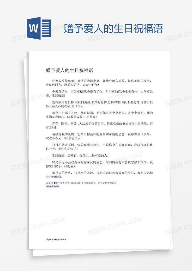 赠予爱人的生日祝福语