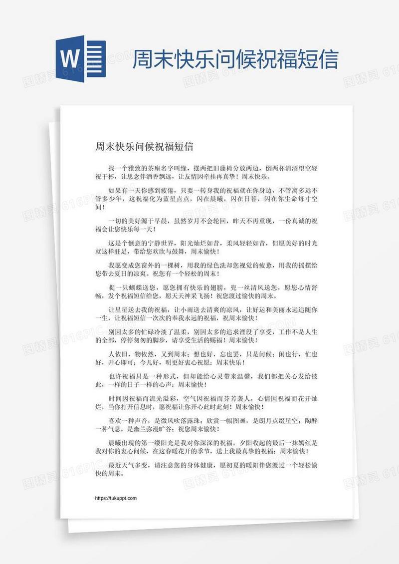 周末快乐问候祝福短信