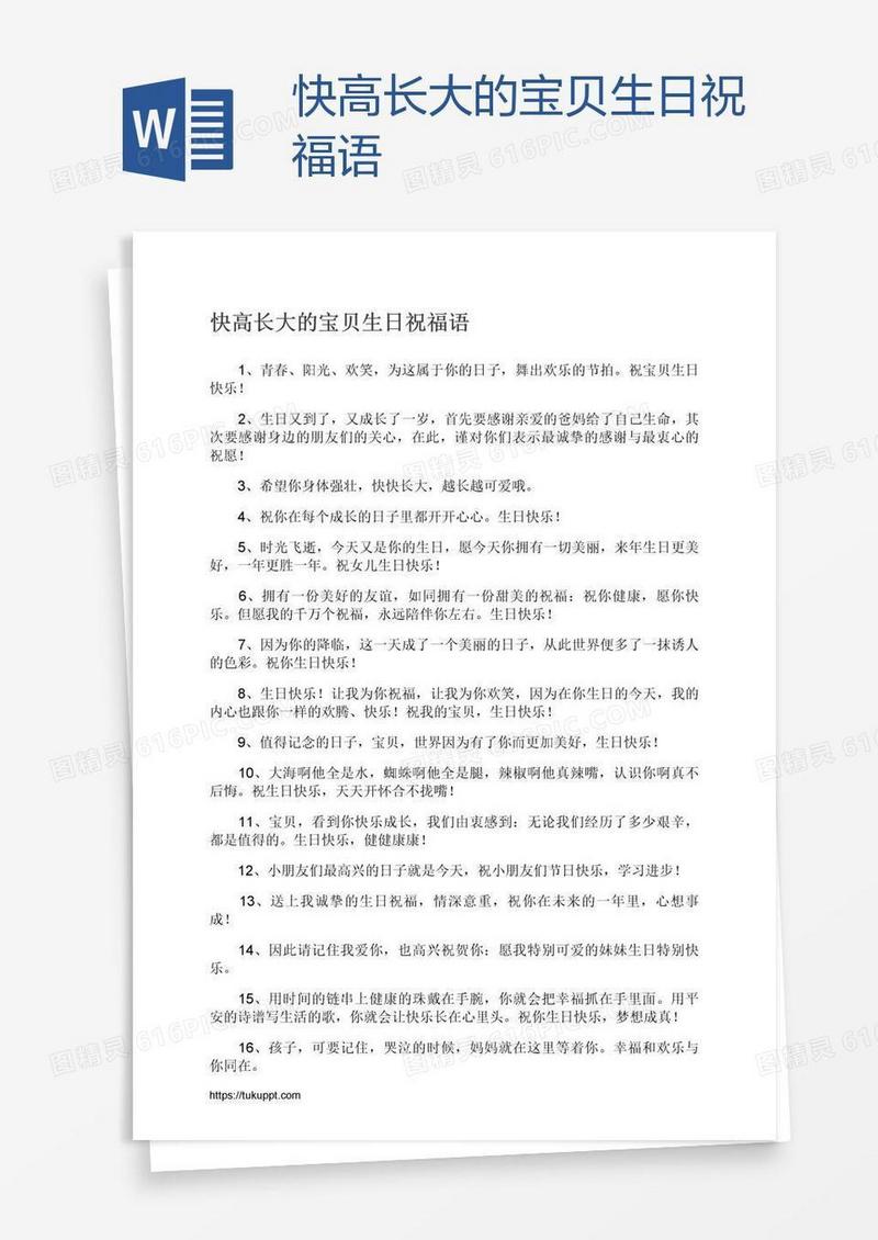 快高长大的宝贝生日祝福语