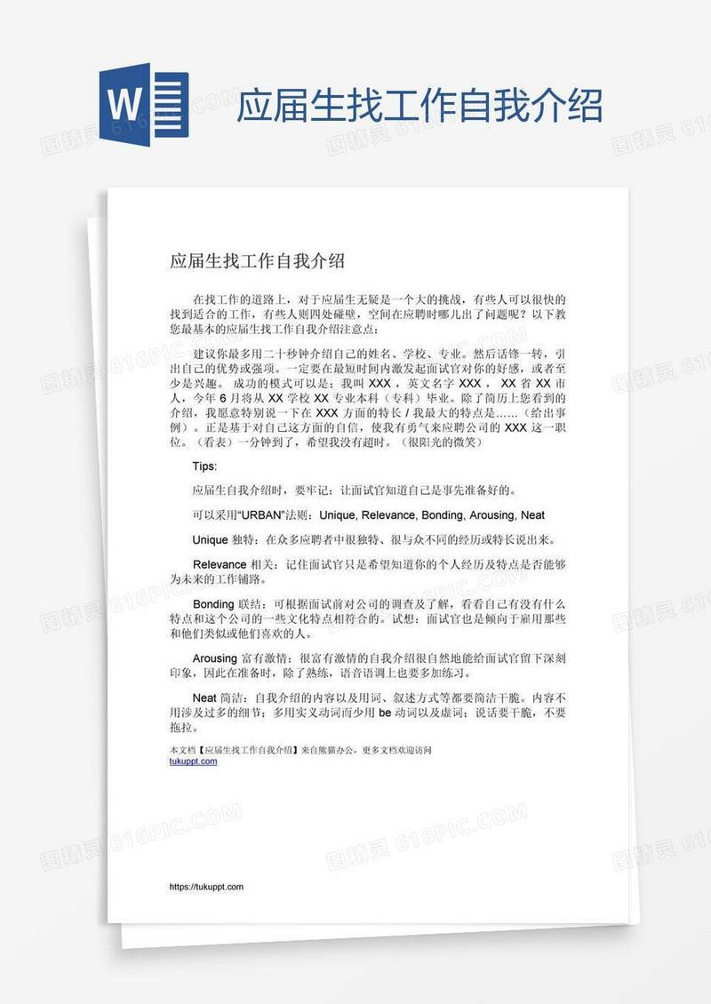 应届生找工作自我介绍