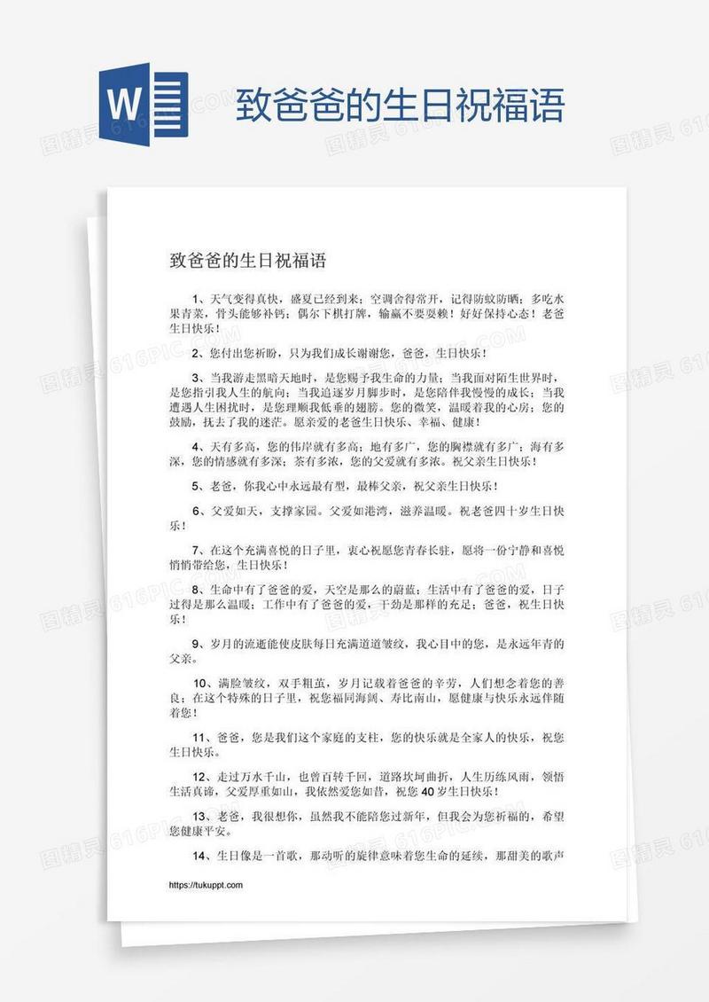 致爸爸的生日祝福语