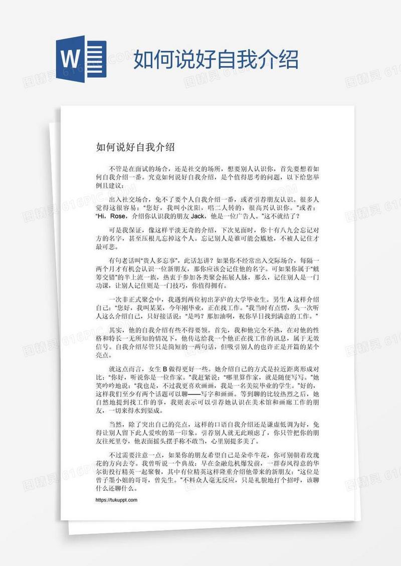 如何说好自我介绍