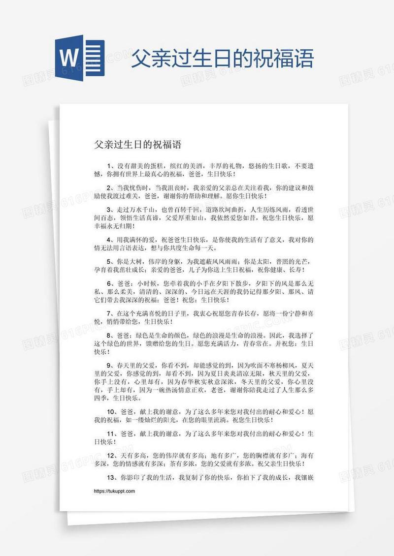 父亲过生日的祝福语
