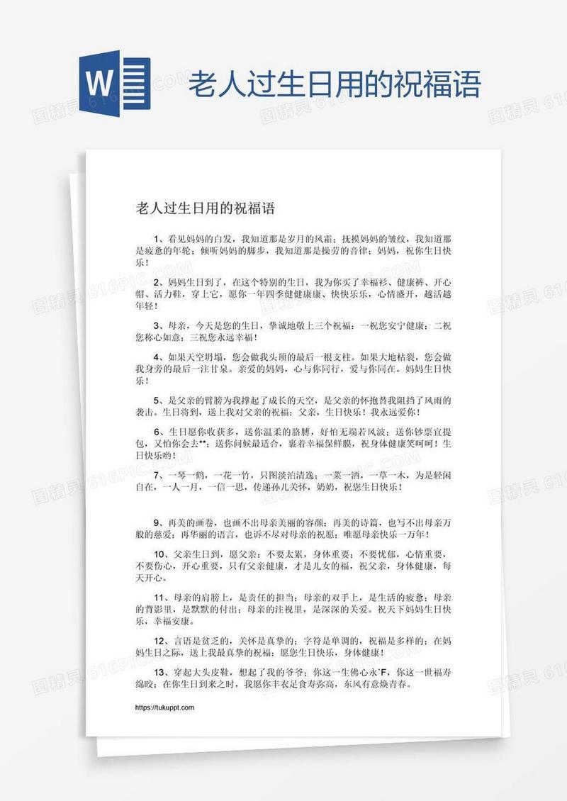 老人过生日用的祝福语