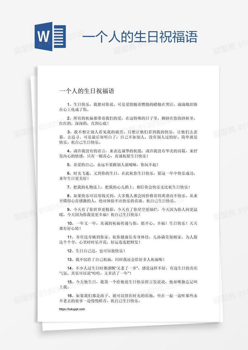 一个人的生日祝福语