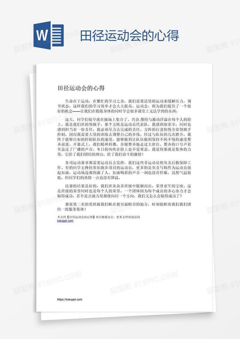 田径运动会的心得