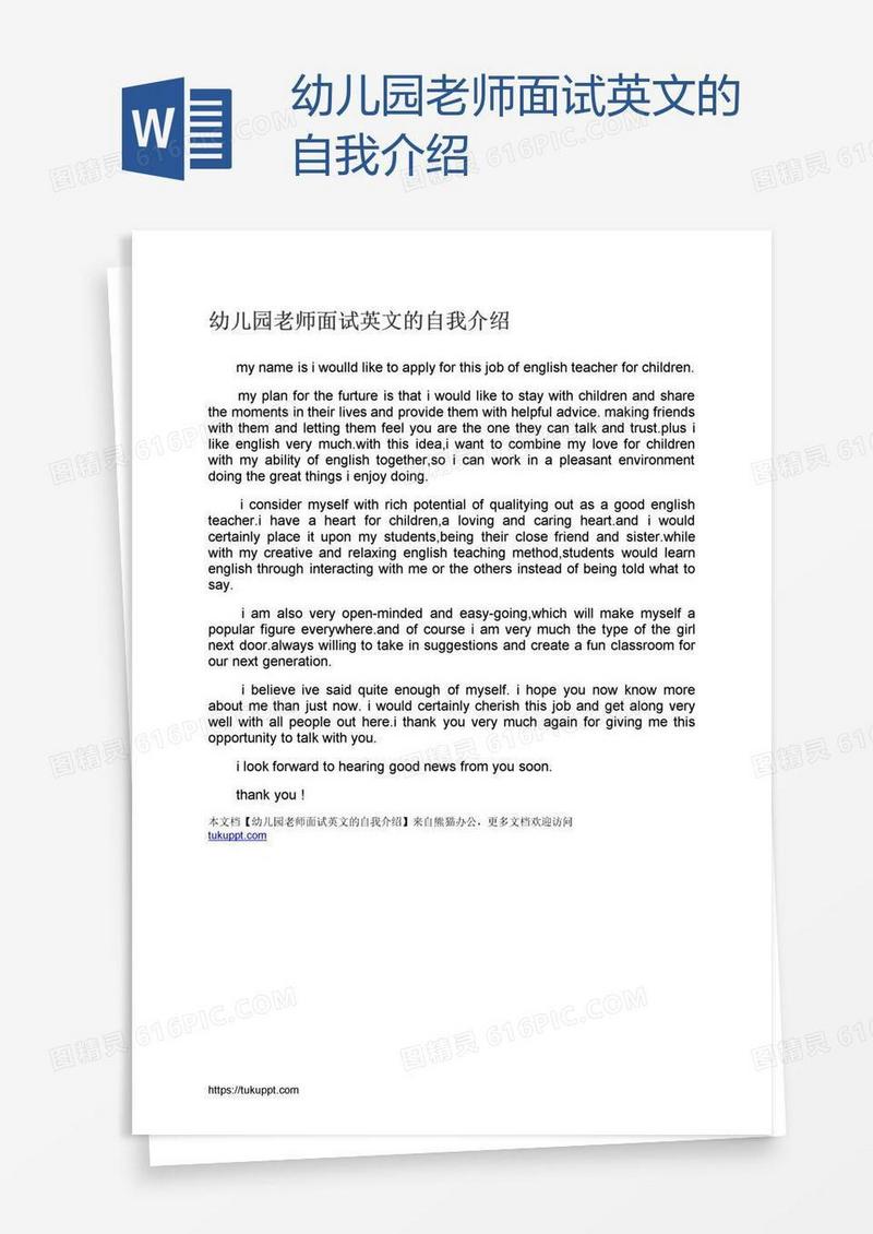 幼儿园老师面试英文的自我介绍