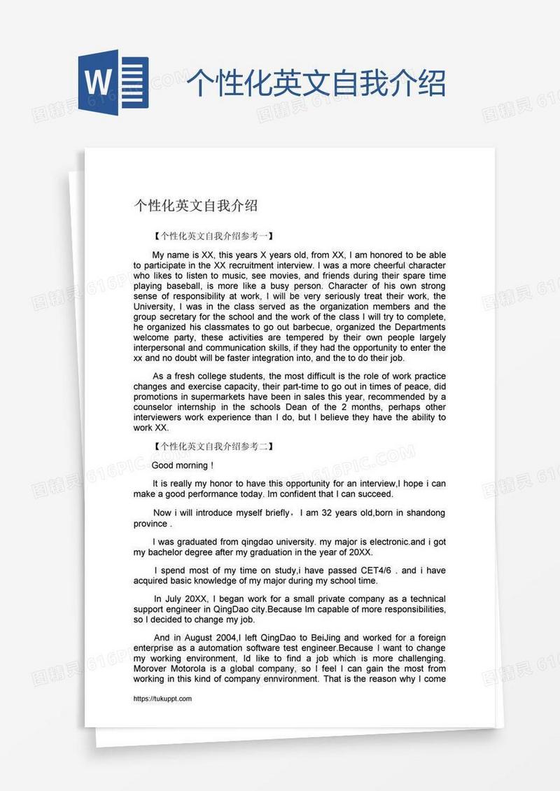 个性化英文自我介绍