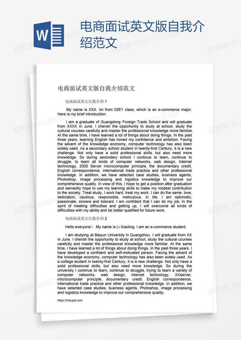 电商面试英文版自我介绍范文